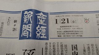 産経新聞２